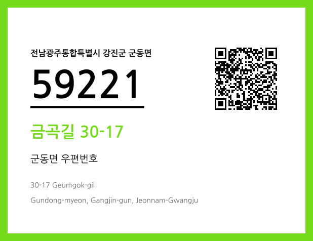 우편주소 및 도로명주소 QR코드 이미지 CC BY 4.0