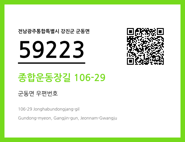 CC BY 4.0 우편주소 및 도로명주소 QR코드 이미지 CC BY 4.0