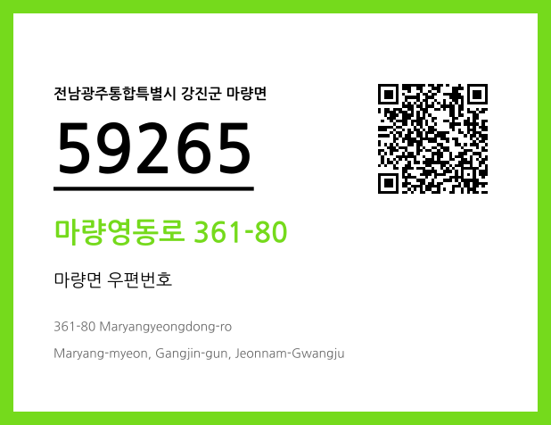 우편주소 및 도로명주소 QR코드 이미지 CC BY 4.0