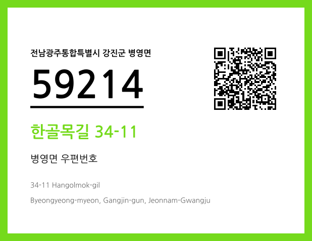 CC BY 4.0 우편주소 및 도로명주소 QR코드 이미지 CC BY 4.0