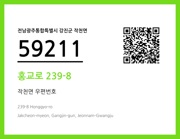 CC BY 4.0 우편주소 및 도로명주소 QR코드 이미지 CC BY 4.0
