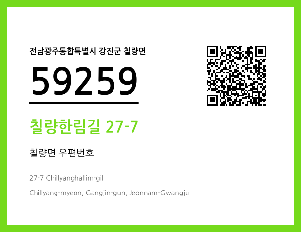 우편주소 및 도로명주소 QR코드 이미지 CC BY 4.0