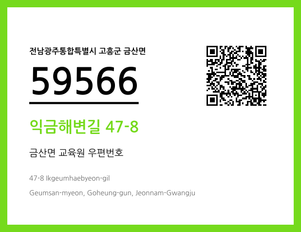 CC BY 4.0 우편주소 및 도로명주소 QR코드 이미지 CC BY 4.0