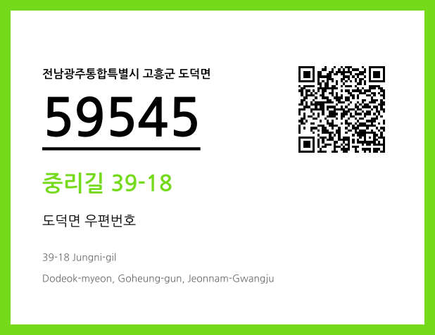 CC BY 4.0 우편주소 및 도로명주소 QR코드 이미지 CC BY 4.0