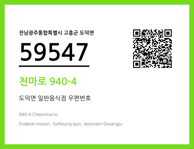 CC BY 4.0 우편주소 및 도로명주소 QR코드 이미지 CC BY 4.0