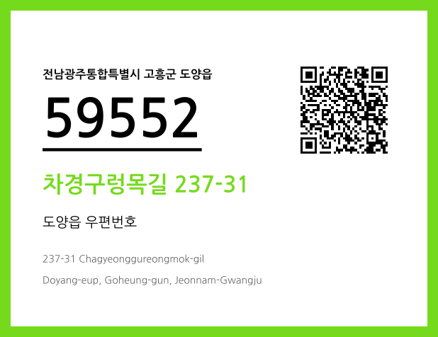 CC BY 4.0 우편주소 및 도로명주소 QR코드 이미지 CC BY 4.0