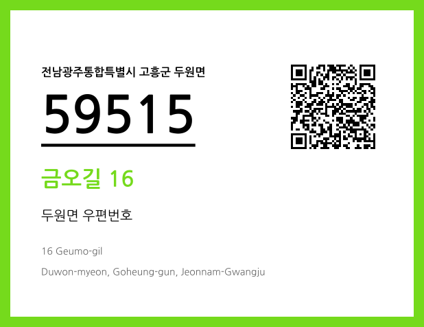 CC BY 4.0 우편주소 및 도로명주소 QR코드 이미지 CC BY 4.0