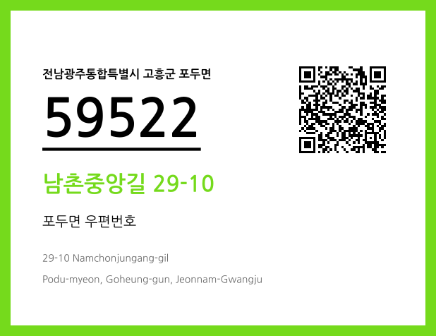 CC BY 4.0 우편주소 및 도로명주소 QR코드 이미지 CC BY 4.0