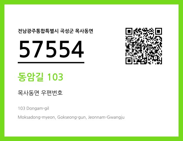 우편주소 및 도로명주소 QR코드 이미지 CC BY 4.0