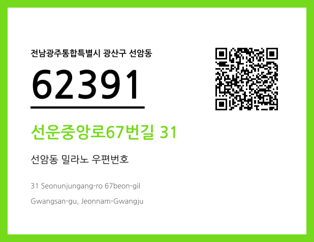 CC BY 4.0 우편주소 및 도로명주소 QR코드 이미지 CC BY 4.0