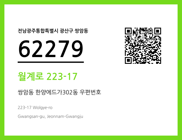 우편주소 및 도로명주소 QR코드 이미지 CC BY 4.0