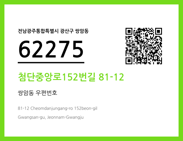 CC BY 4.0 우편주소 및 도로명주소 QR코드 이미지 CC BY 4.0