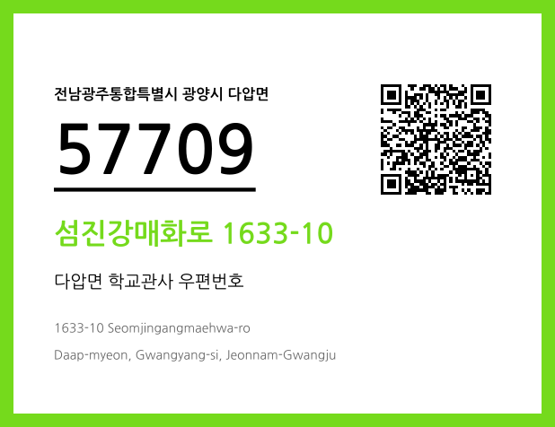 CC BY 4.0 우편주소 및 도로명주소 QR코드 이미지 CC BY 4.0