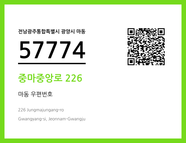 CC BY 4.0 우편주소 및 도로명주소 QR코드 이미지 CC BY 4.0