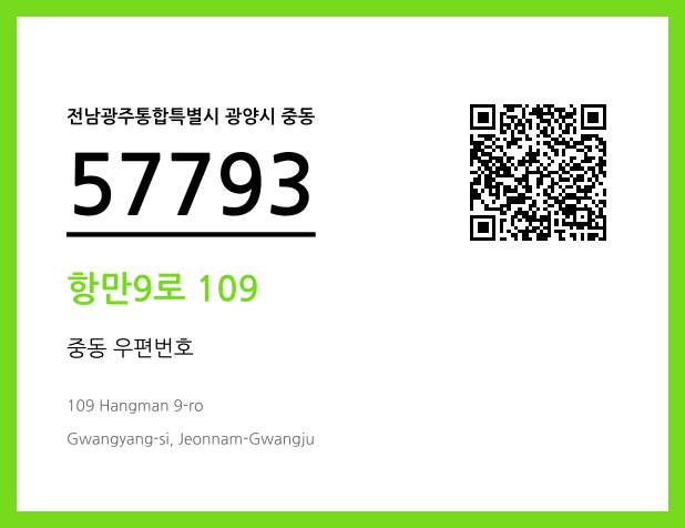 CC BY 4.0 우편주소 및 도로명주소 QR코드 이미지 CC BY 4.0