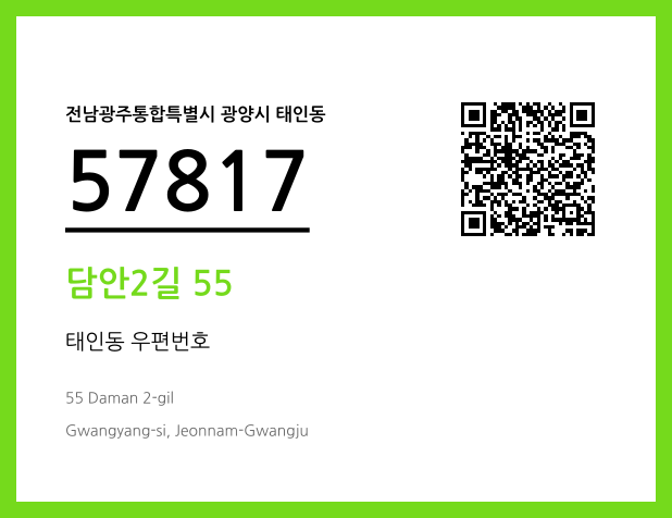 CC BY 4.0 우편주소 및 도로명주소 QR코드 이미지 CC BY 4.0