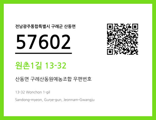 CC BY 4.0 우편주소 및 도로명주소 QR코드 이미지 CC BY 4.0