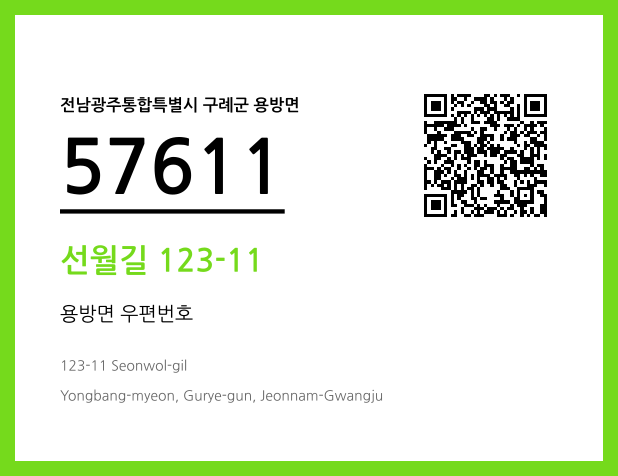 CC BY 4.0 우편주소 및 도로명주소 QR코드 이미지 CC BY 4.0