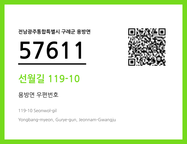 CC BY 4.0 우편주소 및 도로명주소 QR코드 이미지 CC BY 4.0