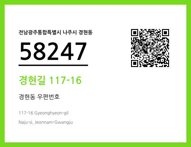 CC BY 4.0 우편주소 및 도로명주소 QR코드 이미지 CC BY 4.0