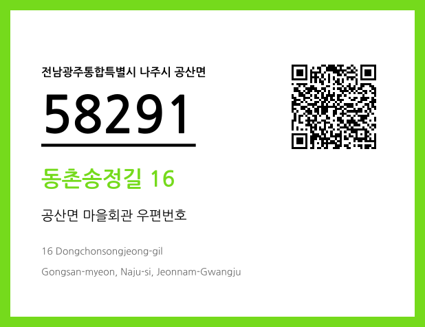 CC BY 4.0 우편주소 및 도로명주소 QR코드 이미지 CC BY 4.0