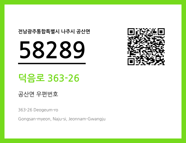 CC BY 4.0 우편주소 및 도로명주소 QR코드 이미지 CC BY 4.0