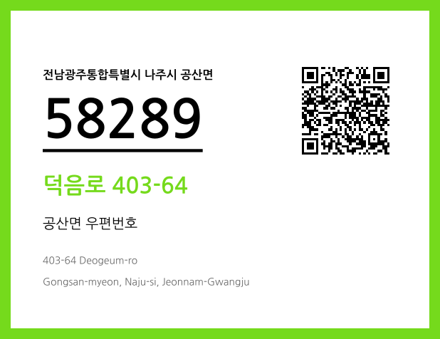 CC BY 4.0 우편주소 및 도로명주소 QR코드 이미지 CC BY 4.0