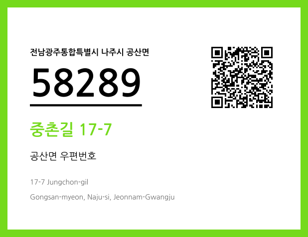 CC BY 4.0 우편주소 및 도로명주소 QR코드 이미지 CC BY 4.0
