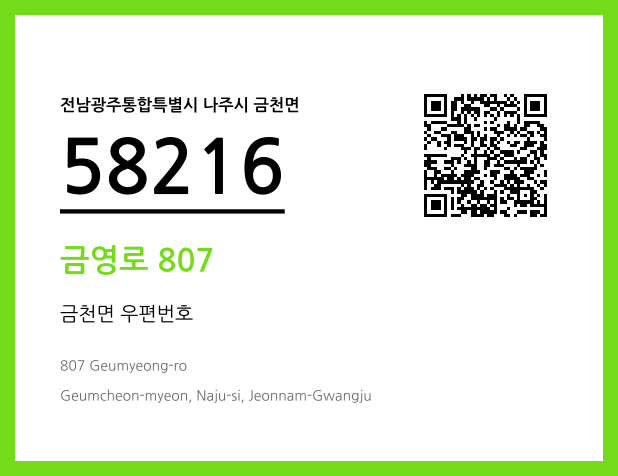 CC BY 4.0 우편주소 및 도로명주소 QR코드 이미지 CC BY 4.0