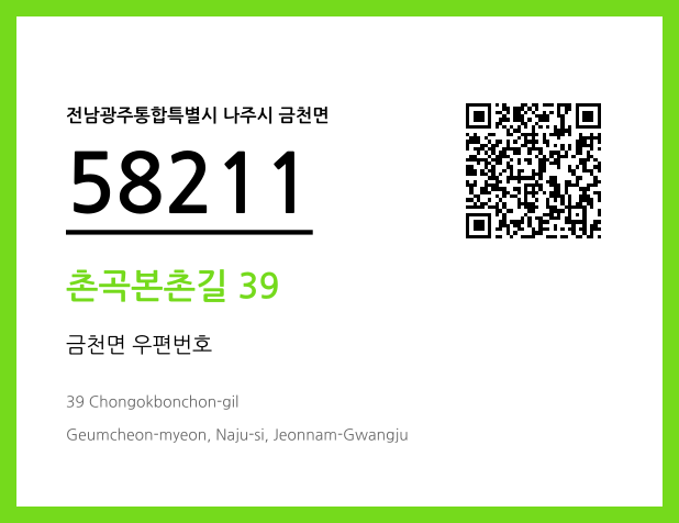 우편주소 및 도로명주소 QR코드 이미지 CC BY 4.0