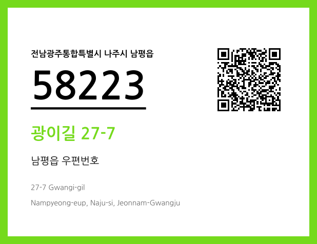 CC BY 4.0 우편주소 및 도로명주소 QR코드 이미지 CC BY 4.0