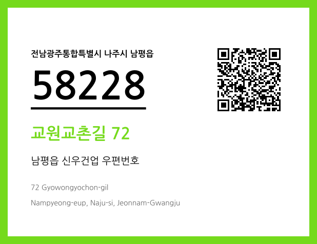 CC BY 4.0 우편주소 및 도로명주소 QR코드 이미지 CC BY 4.0