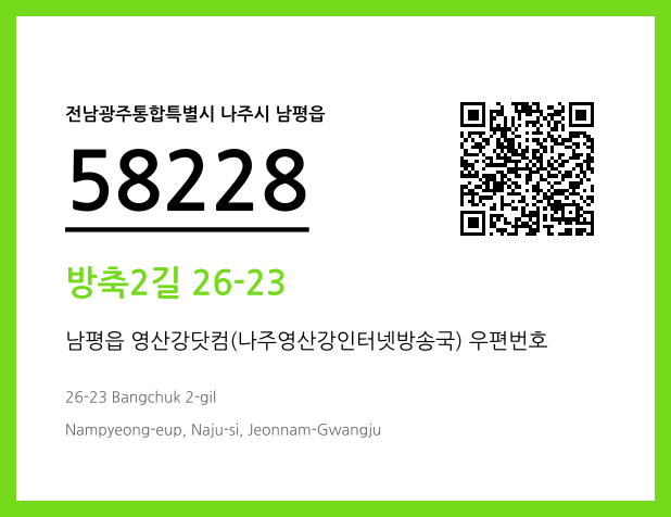 CC BY 4.0 우편주소 및 도로명주소 QR코드 이미지 CC BY 4.0