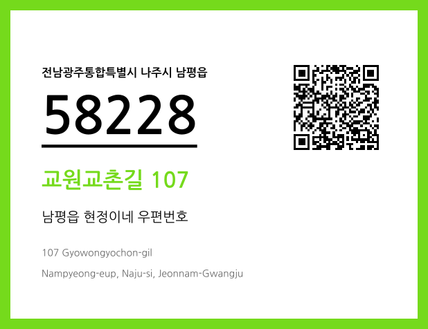 우편주소 및 도로명주소 QR코드 이미지 CC BY 4.0