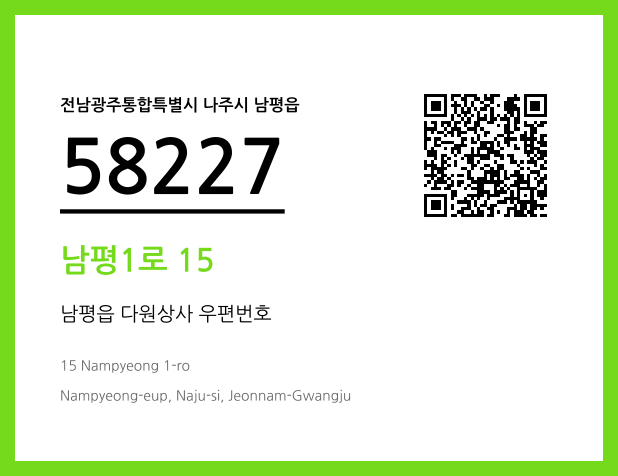 CC BY 4.0 우편주소 및 도로명주소 QR코드 이미지 CC BY 4.0