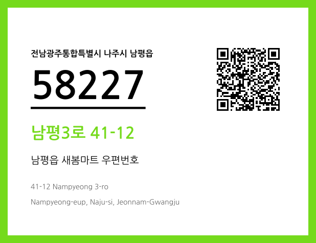 CC BY 4.0 우편주소 및 도로명주소 QR코드 이미지 CC BY 4.0