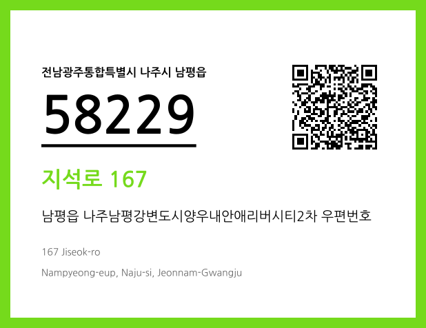 CC BY 4.0 우편주소 및 도로명주소 QR코드 이미지 CC BY 4.0