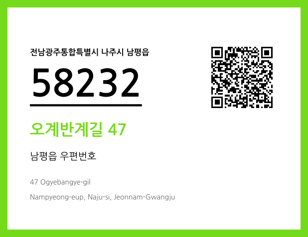 우편주소 및 도로명주소 QR코드 이미지 CC BY 4.0
