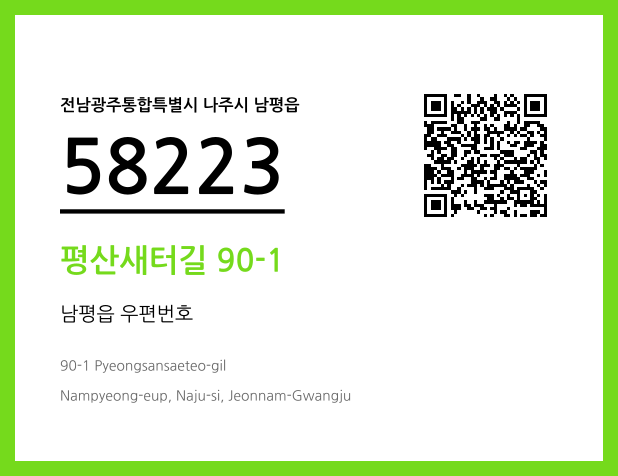 CC BY 4.0 우편주소 및 도로명주소 QR코드 이미지 CC BY 4.0