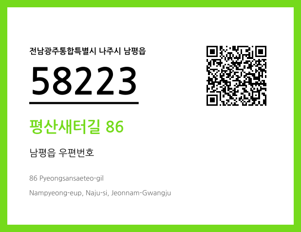 CC BY 4.0 우편주소 및 도로명주소 QR코드 이미지 CC BY 4.0