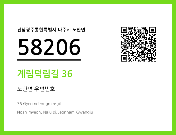 CC BY 4.0 우편주소 및 도로명주소 QR코드 이미지 CC BY 4.0