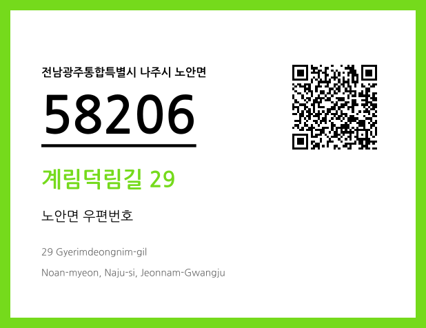 CC BY 4.0 우편주소 및 도로명주소 QR코드 이미지 CC BY 4.0