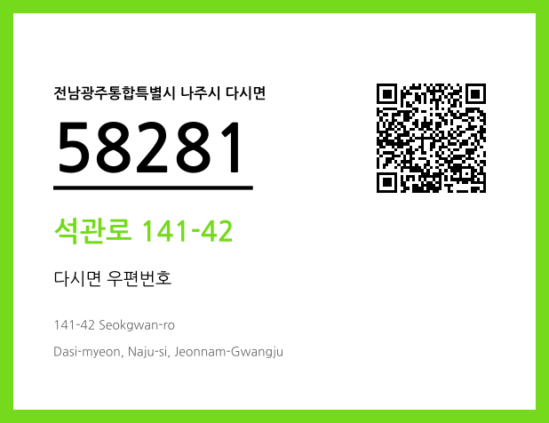 CC BY 4.0 우편주소 및 도로명주소 QR코드 이미지 CC BY 4.0
