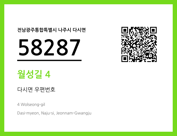 CC BY 4.0 우편주소 및 도로명주소 QR코드 이미지 CC BY 4.0