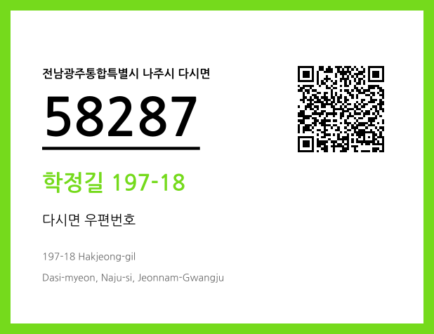 CC BY 4.0 우편주소 및 도로명주소 QR코드 이미지 CC BY 4.0