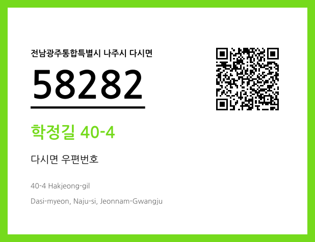 CC BY 4.0 우편주소 및 도로명주소 QR코드 이미지 CC BY 4.0