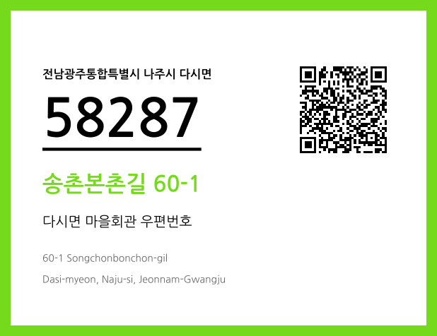 CC BY 4.0 우편주소 및 도로명주소 QR코드 이미지 CC BY 4.0