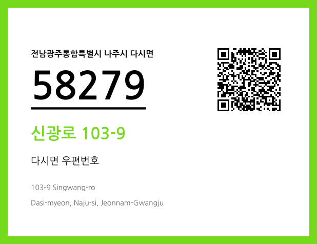 CC BY 4.0 우편주소 및 도로명주소 QR코드 이미지 CC BY 4.0