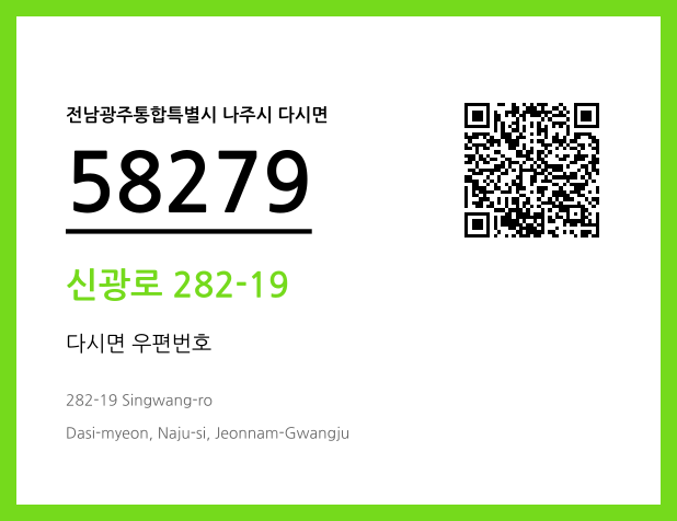 CC BY 4.0 우편주소 및 도로명주소 QR코드 이미지 CC BY 4.0