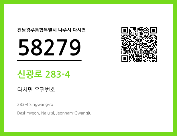 CC BY 4.0 우편주소 및 도로명주소 QR코드 이미지 CC BY 4.0